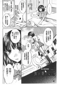 [Harusawa] Kanojo ga Eranda Ketsumatsu ~Ichiji no Kairaku, Eien no Ai~ | 少女所選擇的結局 ~一時的快楽、永遠的愛~ [Chinese]