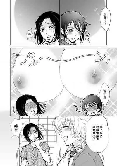 Osananajimi ga mejūdesu! ! | 青梅竹马是女汉子!!1-3