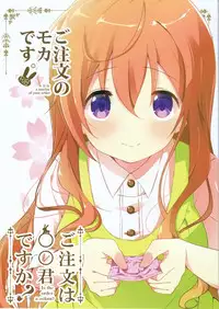 (COMIC1☆10) [Sekine (Sekine Hajime)] Gochuumon no Mocha desu (Gochuumon wa Usagi Desu ka?) [Chinese] [oo君個人漢化]