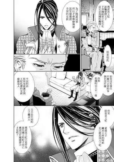 [Otoguro Yu, Nanzaki Kirin, Yoshizaki Yasumi] Cinderella ni wa Narimasen! Mob Chara Hime wa Midara na Akuma ni Miirarete | 我才不做灰姑娘！路人公主被淫亂惡魔迷得神魂顛倒 1-5 [Chinese] [莉赛特汉化组]