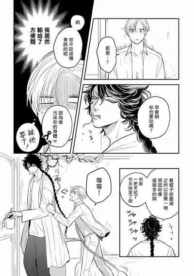 [Katou Susu] Ikenie Monzenbarai | 被退货的祭品 [Chinese] [Digital]