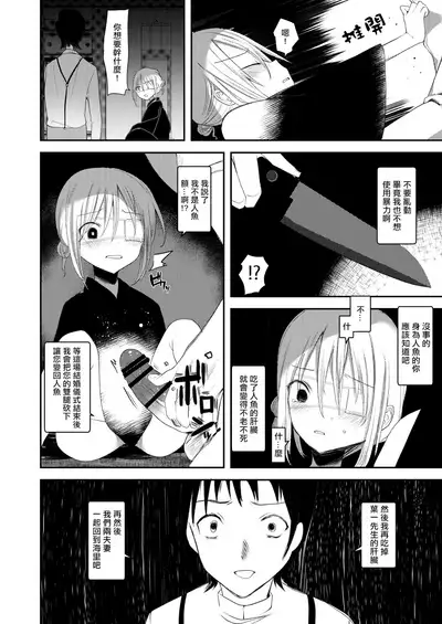 [111 Touban (1-gou)] Kaiso Ikken Chou Ningyo Kari [Chinese] [千帝灯汉化] [Digital]