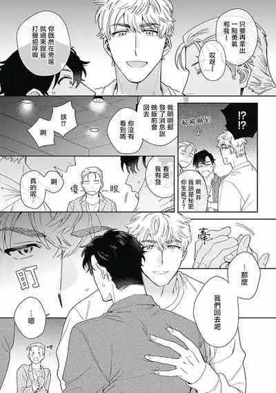 [Nanatsuno Wataru] Mamotte Agetai Sawatari-san | 想要守护你 佐渡前辈 1-4 [Chinese] [冒险者公会] [Digital]