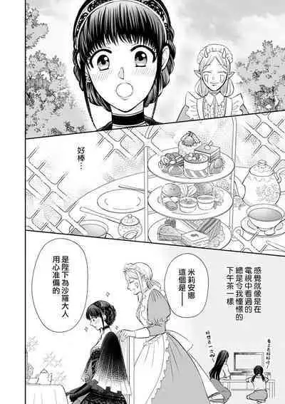 [Wakaya shiro ke-on yuki DUOBRAND. ] Kyōfu no maō heikadattanoni hanayomeki ~yu~u~un ~ ga tomarimasen ~tsu! | 明明是恐怖的魔王大人却对妻子心动不已！1-5 [Chinese] [莉赛特汉化组]