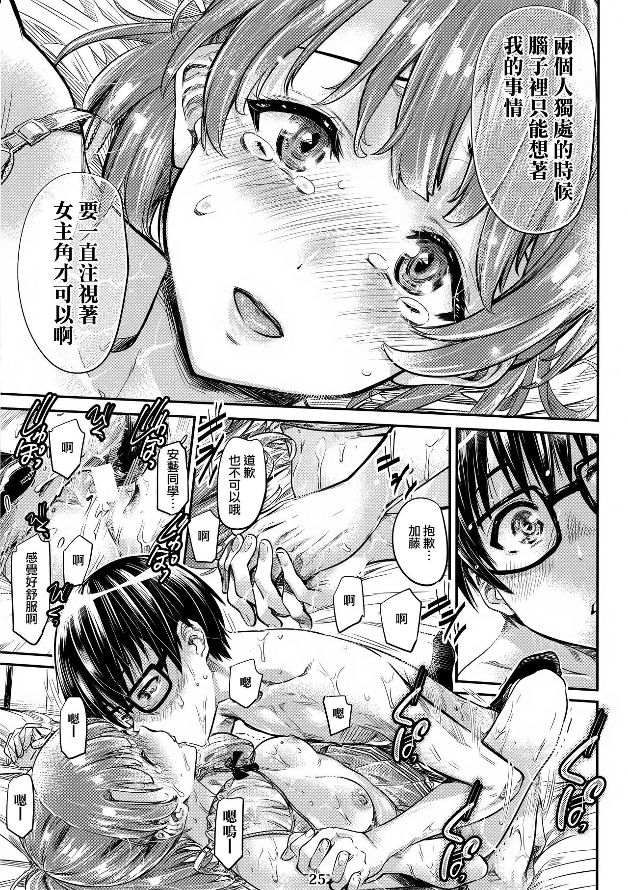 Saenai Heroine Series Vol. 3 Saenai Main Heroine no Aisikata