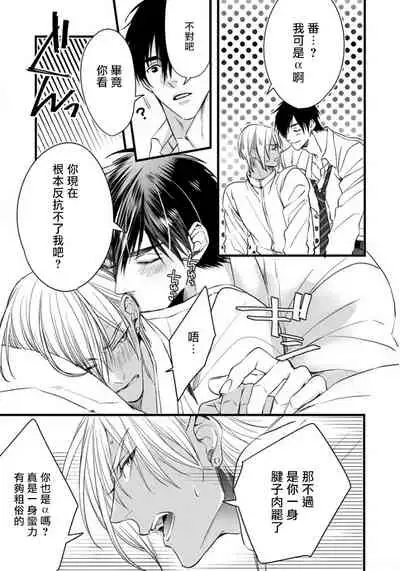 Rakka no Alpha Ou | 硕果的α王 Ch. 1-2