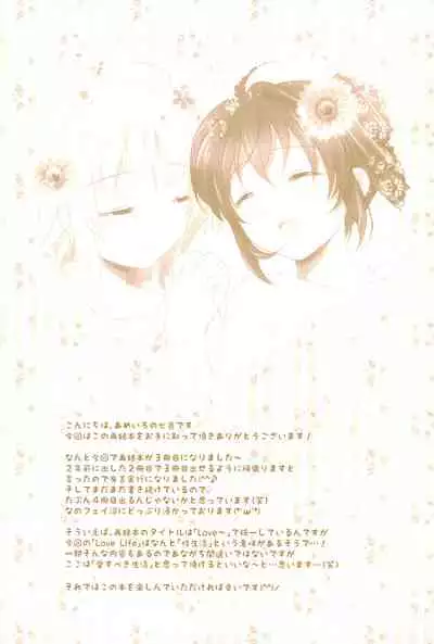 (C89) [Ameiro (Nanashiki)] Love Life -NanoFei nano Sairoku-shuu 3- (Mahou Shoujo Lyrical Nanoha)