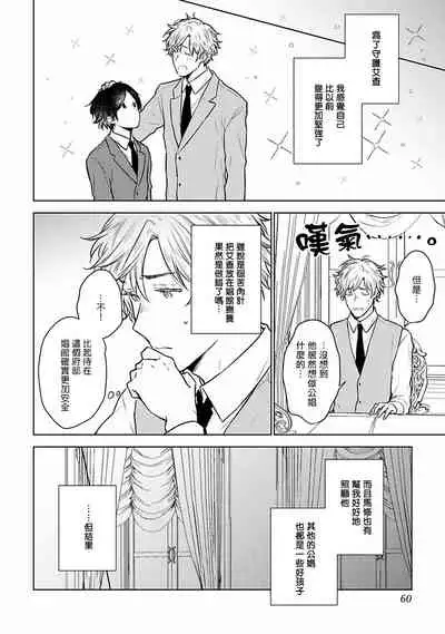 [Furukawa Fumi] Omega Koukyu Shoukan Ronnie Danshaku no Otsuki-sama | OMEGA高级娼馆 罗尼男爵与白月光 Ch. 1-3 [Chinese] [冒险者公会] [Digital]