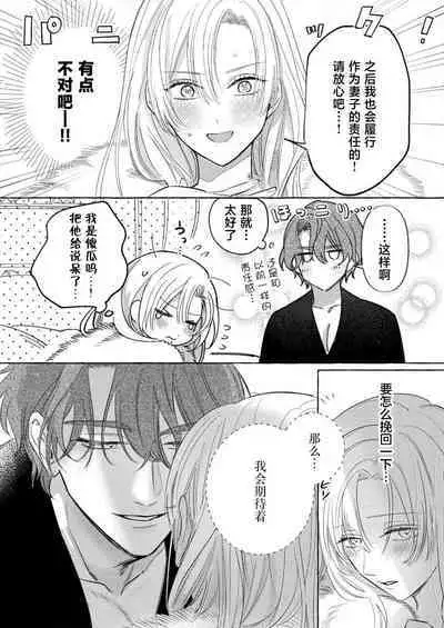 Ai ga Omoi Kishi Koushaku wa, Tsuihou Reijou no Subete o Ubaitsukushitai. | 骑士公爵爱意深重，想要索取放逐千金的一切。 1-5