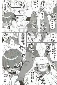 (C85) [ELRIZ (Yamada Konayuki)] Ikazuchi-chan wa KuroSto Kawaii! (Kantai Collection -KanColle-) [Chinese] [靴下汉化组]