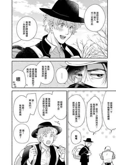 Rumspringa no Joukei | 徘徊期少年 Ch. 1-3