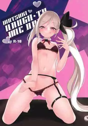 月刊めろメロ2015年9月号