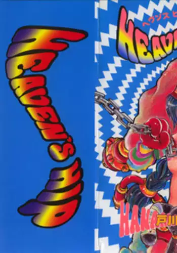 クリア・スカイ