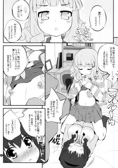 とろ~り総集編2