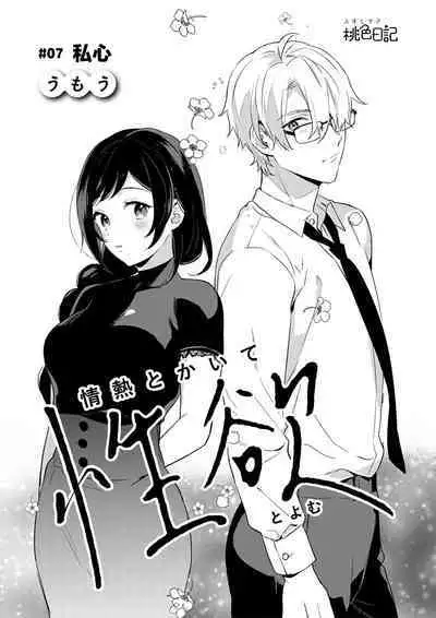 [Umou] Jounetsu to Kaite Seiyoku to Yomu1-12 | 写作热情读作情欲 1-12 [Chinese] [橄榄汉化组]