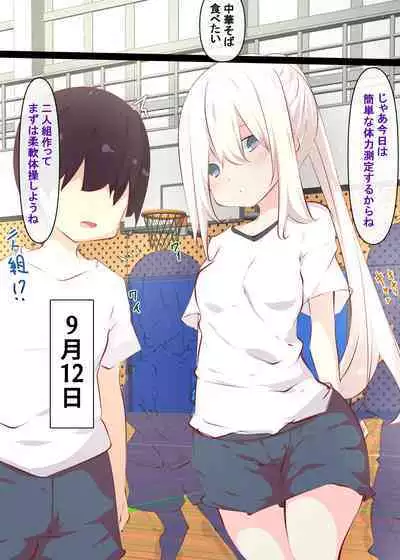 Natsuyasumi ja Nai kara Muteikou na Itoko ni Chinko Ireru Hanashi