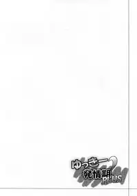 (CT20) [C.R's Nest (C.R)] Yukkii Hatsujouki Dash PLUS (DOG DAYS)