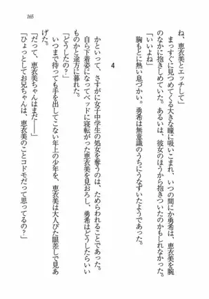 Evergreen~ぼくの四姉妹