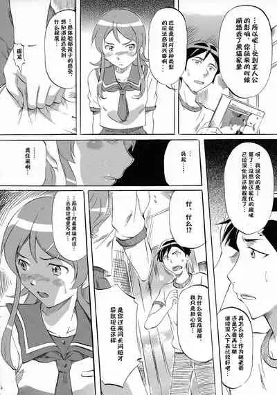 [Busou Megami (Kannaduki Kanna)] Ore ga OreImo no Doujin wo Kakanai Wake ga Nai (Ore no Imouto ga Konna ni Kawaii Wake ga Nai) [Chinese] [来点gp就汉化]