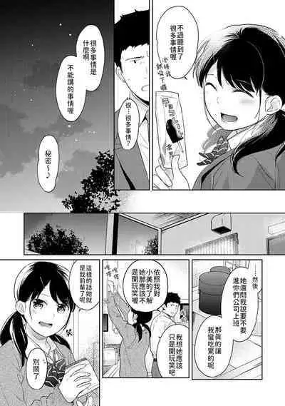 1LDK+JK Ikinari Doukyo? Micchaku!? Hatsu Ecchi!!? | 1LDK+JK 突然間展開同居? 極度貼近!?初體驗!? Ch. 18-37