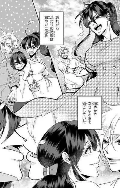 Kare no Namida ni Nurasa Rete Nanasan wa Mesomeso Danshi ni Osowa Retai!? 1-9