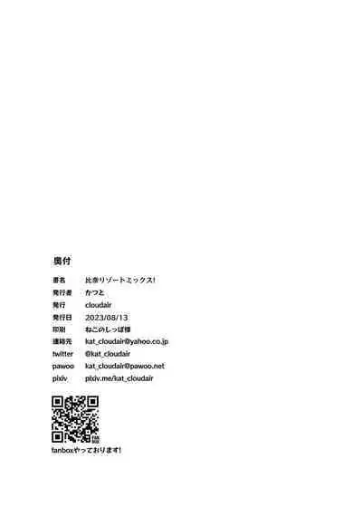 HINA RESORT MIX! - It's a story about two idols going wild and eating producers at a resort.