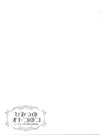 (C90) [R*kaffy (Aichi Shiho)] Himitsu no Otokonoko - R-Kaffy Otoko no Musume Sakuhin Soushuuhen -