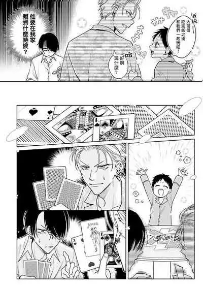 [Totofumi] Densetsu no Yarichin VS Teppeki no Shiriana | 传说级炮王vs铁壁屁眼 (MAGAZINE BE×BOY 2021-10) 1-5 + 番外 [Chinese] [冒险者公会] [完结] [Digital]