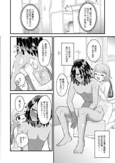 Uketomete Hoshii no My Darling! - I want you to accept me my darling!