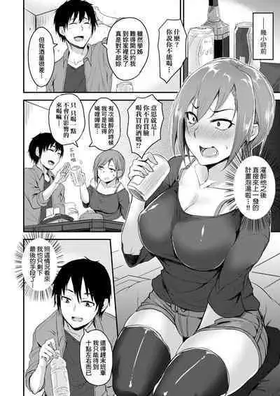 Cho Choro Sugi! | 超純情辣妹!