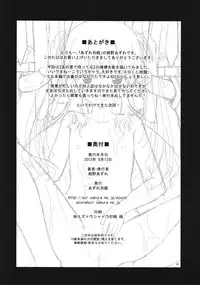 (C82) [Azure Bekkan (Konno Azure)] Citron Crémet d'Anjou (Ano Natsu de Matteru)