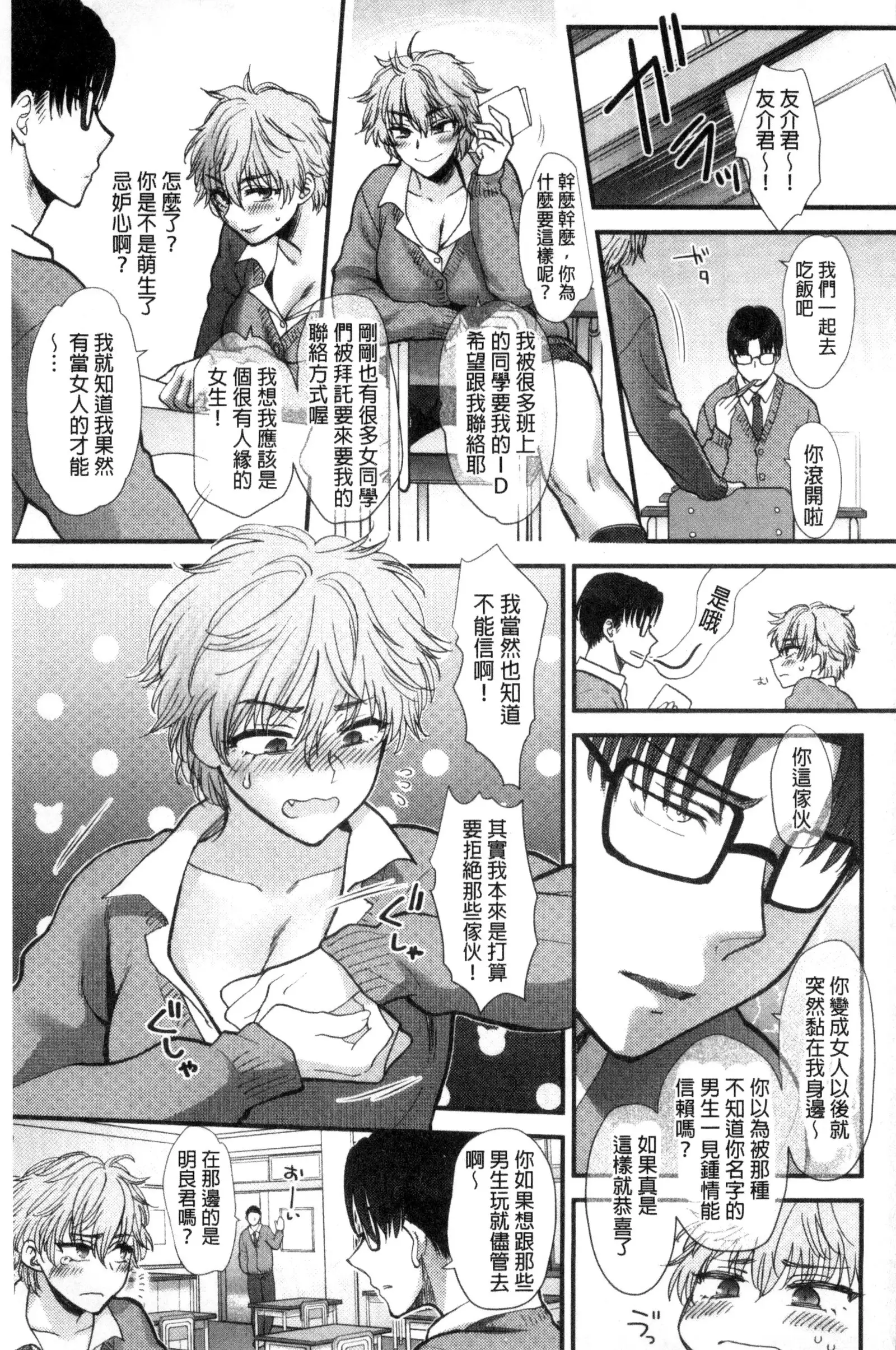 Yawaraka na Taion | 軟玉溫香的體溫