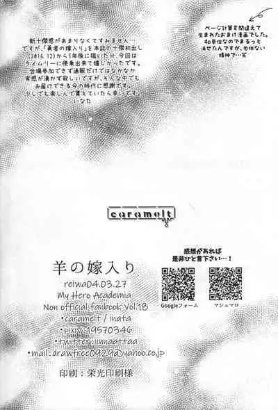 (Douyara Deban no Youda! 28) [caramelt (Inata)] Hitsuji no Yomeiri (Boku no Hero Academia)