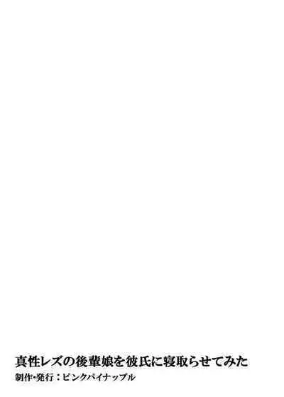 Sinsei Rezu no Kouhai Musume wo Kareshi ni Netorasetemita