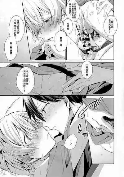 Natsu no Shinyuu Route | 夏日的亲友路线