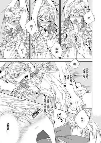 Dakareta Akuyaku Reijou wa, Gekihen Ouji no Dekiai Route ni Totsunyuuchuu!? | 被深拥的反派千金进入反套路王子的强宠攻略线!? 1-7