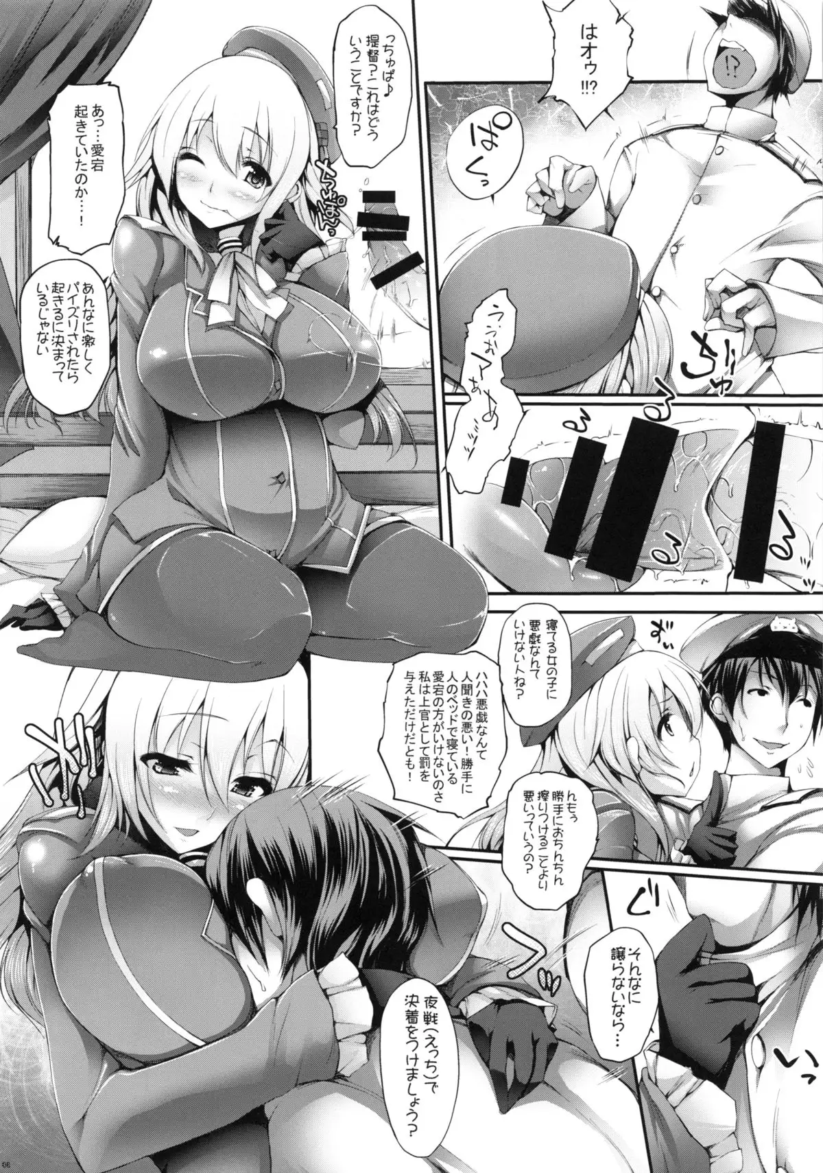 Versus Atago