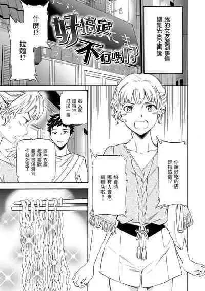 Koko ga Kimi no Katachi | 想要變成你的形狀