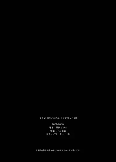 [Chuusei Mafuman (Kurimoti Tiduru)] Usagi to Kainushi-san. [Preview Ban] - Rabbit and Owner. Prelude [Digital]