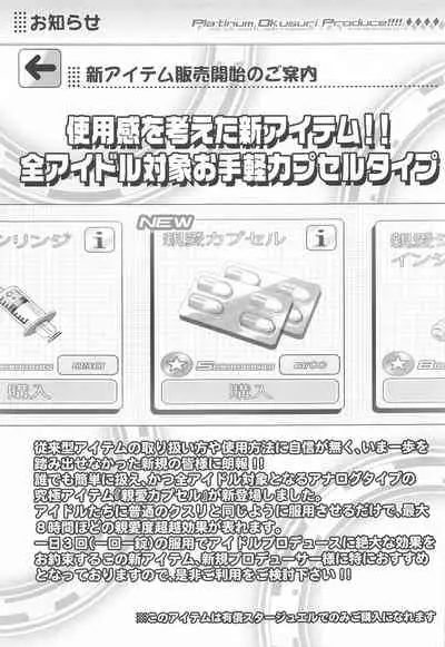 (COMIC1 BS-sai Special) [Furaipan Daimaou (Chouchin Ankou)] Platinum Okusuri Produce!!!! ◇◇◇◇ (THE IDOLM@STER CINDERELLA GIRLS)