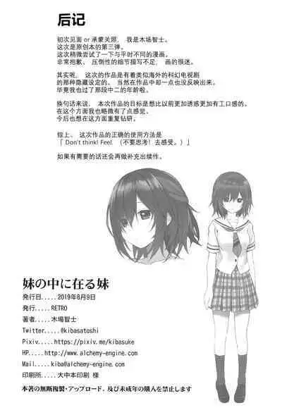 Imouto no Naka ni Aru Imouto + C96 Kaijou Gentei Omakebon