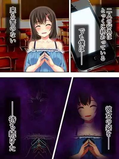 Netorase Kanojo. Ore no Tame ni Hoka no Otoko ni Dakarete kite kure <Soushuuhen>