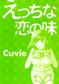 [Cuvie] Ecchi na Koi no Aji (The Taste Of “H” Love) (Complete) [ENG] [Yoroshii]