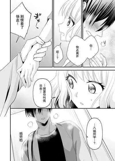 [Nashi ichi] Kouha na Kare wa Masaka no Seijuu!? ~Mainichi Nando mo Keiyaku sex~ | 意想不到霸道男同学兽性大发!? ～每天都要大做特做的契约sex～ 1-2 [Chinese] [莉赛特汉化组]