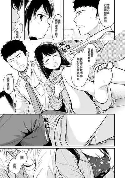 1LDK+JK Ikinari Doukyo? Micchaku!? Hatsu Ecchi!!? | 1LDK+JK 突然間展開同居？ 極度貼近！？初體驗！？ Ch. 18-38