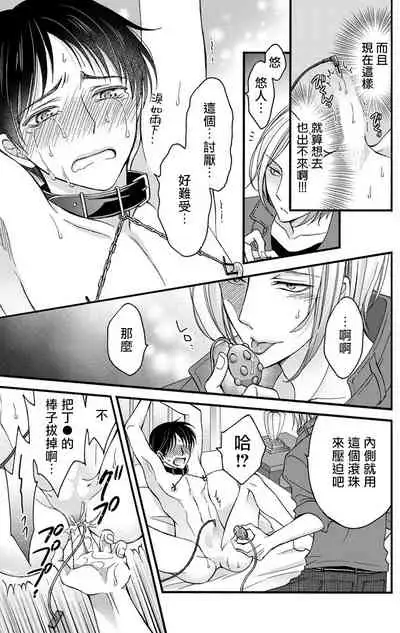 [Mitsuhashi Tomo] Choukyou Kaihatsu Seikatsu ~Kimi ga Ochiru Made Yamerarenai~ | 调教开发生活~不到你堕落为止决不罢休~ 1-5 [Chinese] [拾荒者汉化组] [Digital]