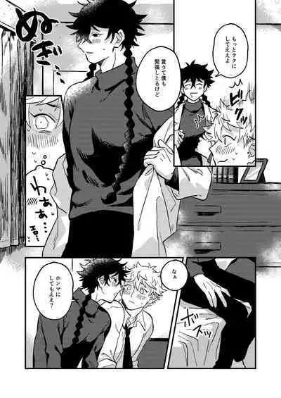 Sukide sukide shouganai