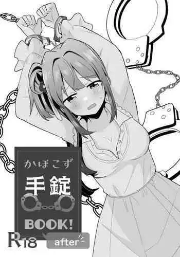 Kozue to Kaho no Shoya | 梢与花帆的初夜