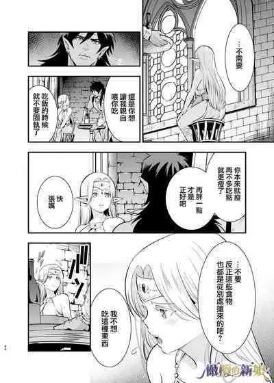 [Jewelry Box (Tamaki Nao)] Orc no Hanayome ~Saraware Elf wa Kairaku ni Ochiru~ | 奥克的新娘 ～精灵被拐走后沉溺在快乐中～ [Chinese] [橄榄汉化组] [Digital]