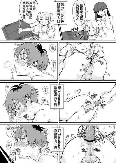 [Goma Brothers (Gomabura, Kirsi)] Tama-traak ~Otoko o Korosu Mahou~ | Tamatraak ～殺死男人的魔法～ (Sousou no Frieren, Tensei shitara Dainana Ouji Datta node, Kimama ni Majutsu o Kiwamemasu, Nige Jouzu no Wakagimi) [Chinese] [瑞树汉化组] [Digital]